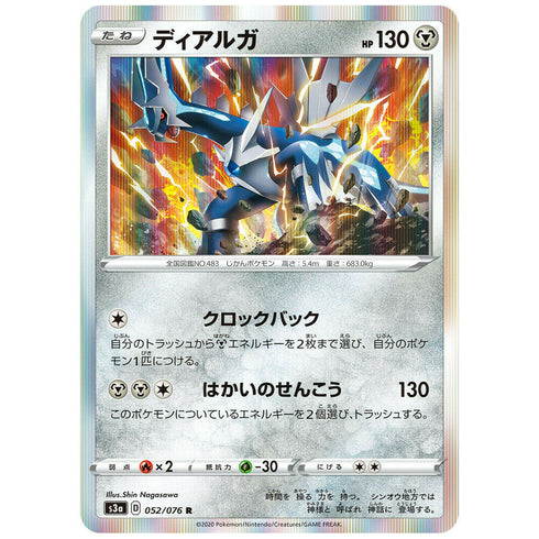 Dialga 052/076 R s3a Legendary Heartbeat Japanese Pokemon Card