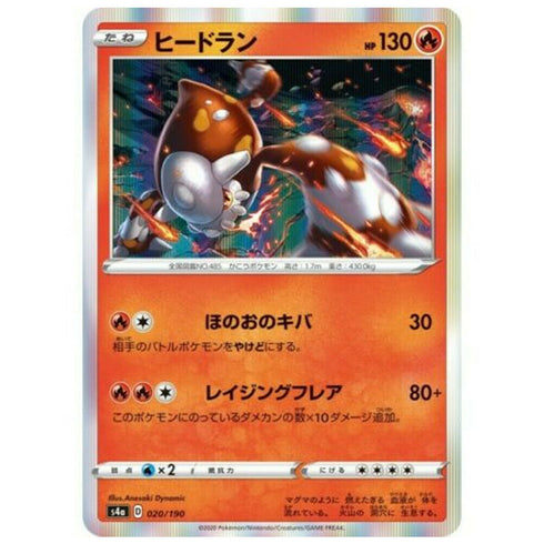 Heatran 020/190 Holo s4a Shiny Star V Japanese Pokemon Card
