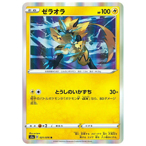 Zeraora 021/076 R s3a Legendary Heartbeat Japanese Pokemon Card