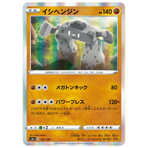 Stonjourner 103/190 Holo s4a Shiny Star V Japanese Pokemon Card