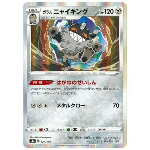 Galarian Perrserker 127/190 Holo s4a Shiny Star V Japanese Pokemon Card